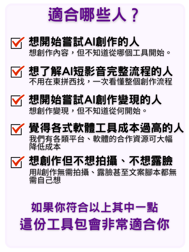 適合哪些人？