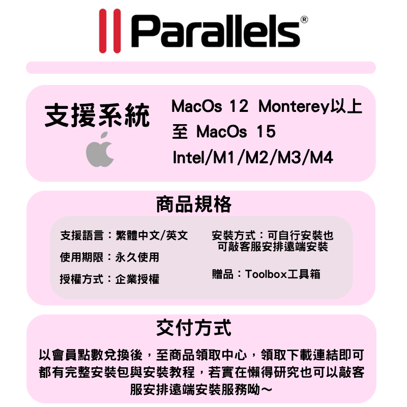 parallels desktop 26 永久授權