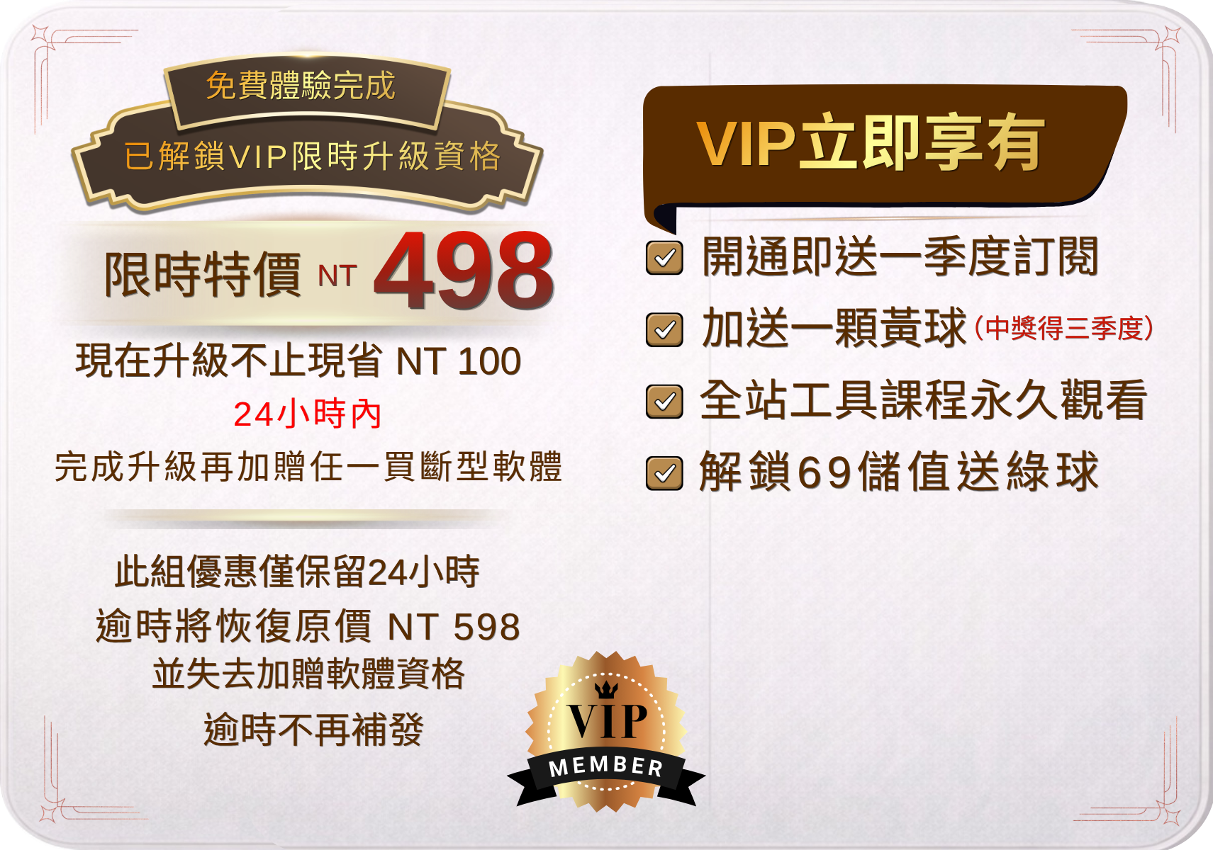 VIP限時升級資格
